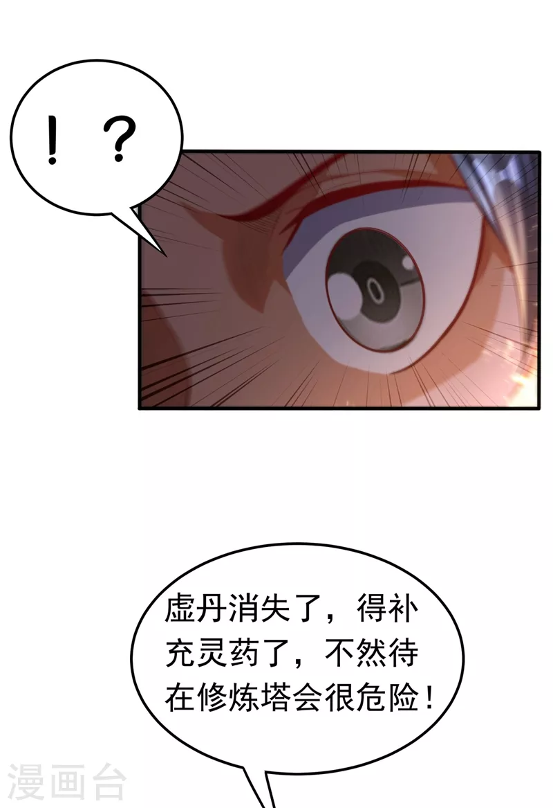 第91话 体质突破了！ 第18页