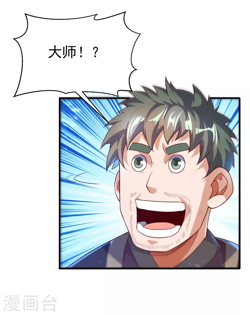 第91话 体质突破了！ 第23页