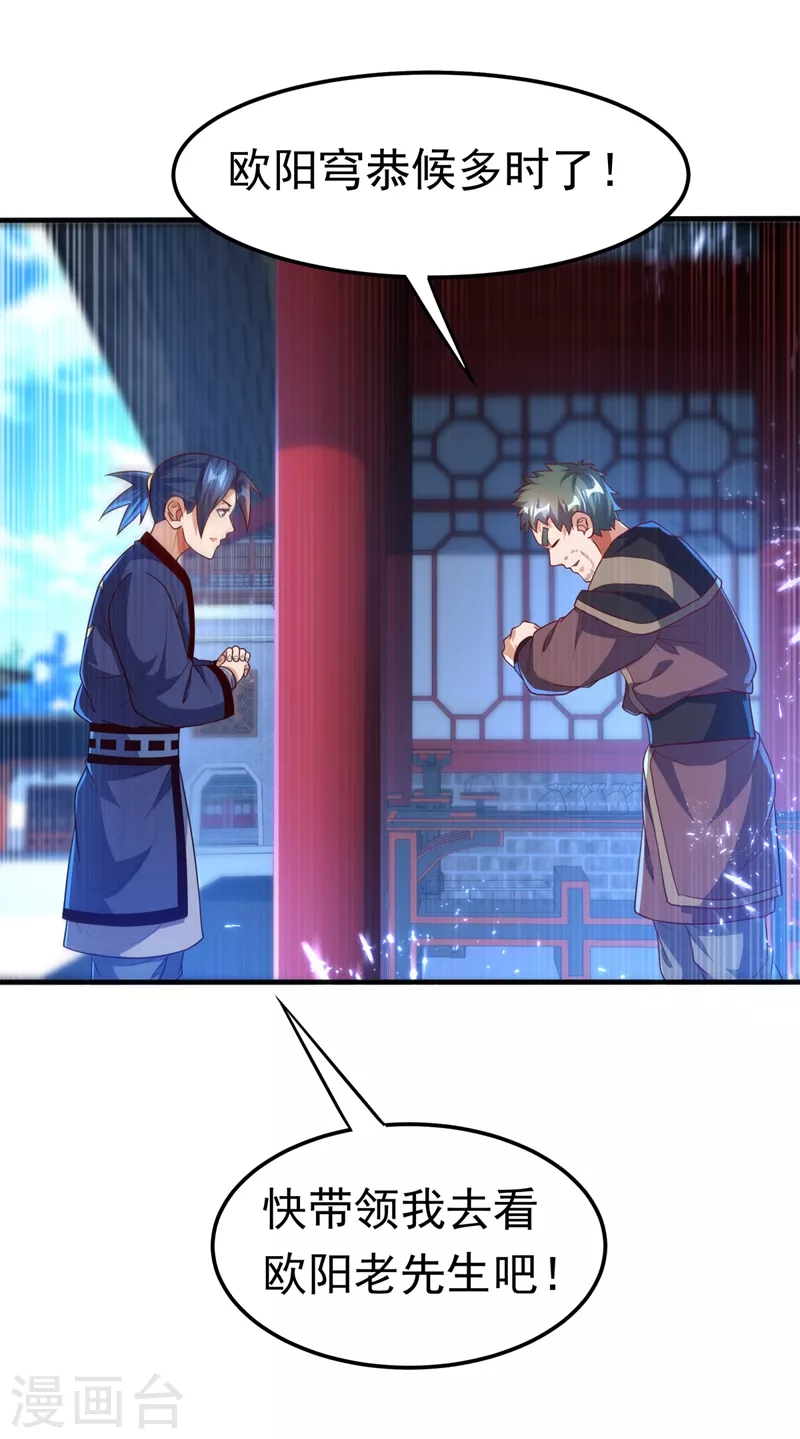 第91话 体质突破了！ 第24页