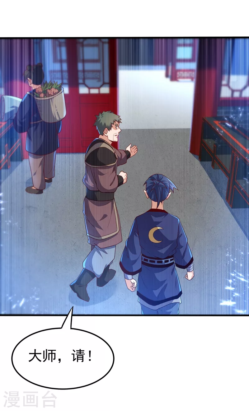 第91话 体质突破了！ 第25页