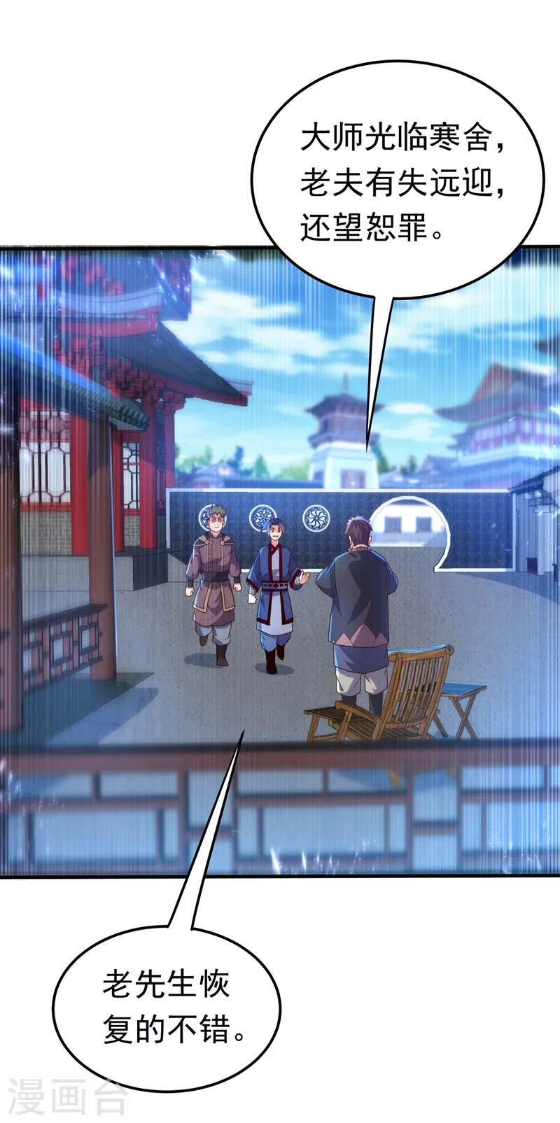 第91话 体质突破了！ 第26页