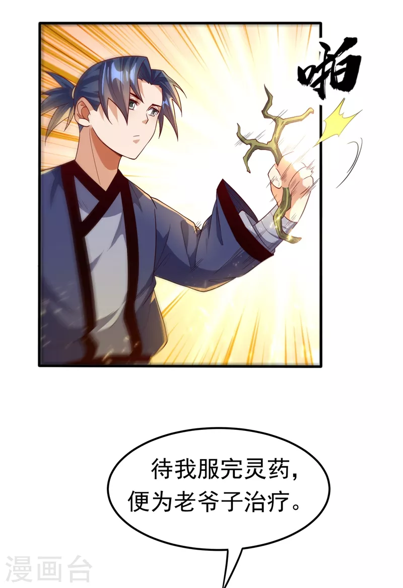 第91话 体质突破了！ 第31页