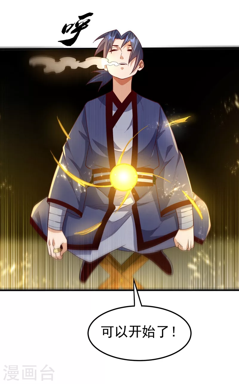 第91话 体质突破了！ 第34页
