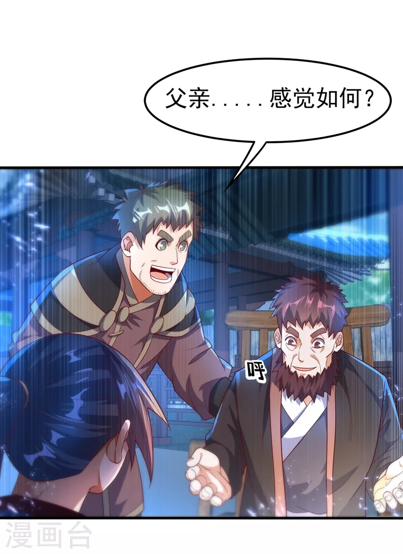 第91话 体质突破了！ 第37页