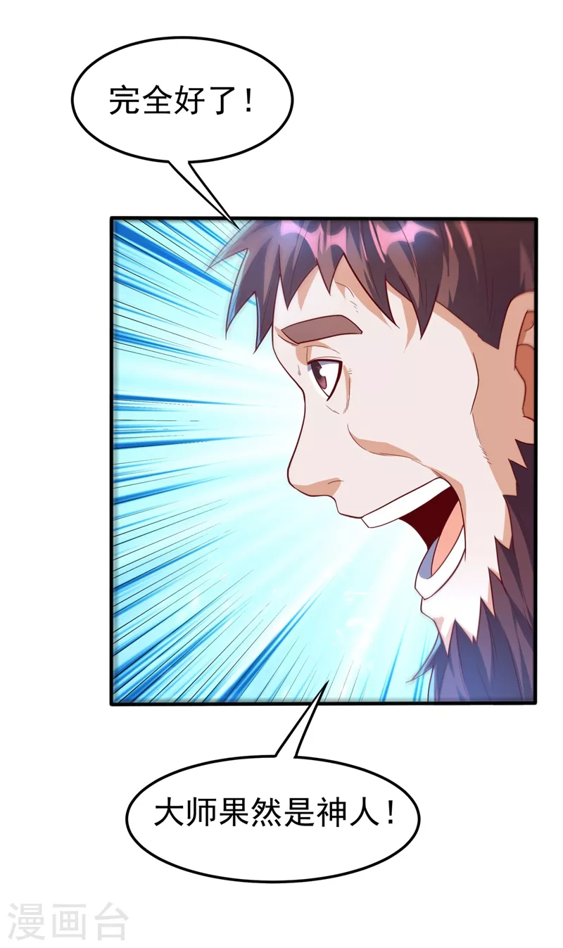 第91话 体质突破了！ 第38页