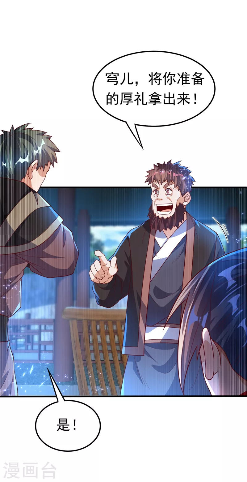 第91话 体质突破了！ 第39页