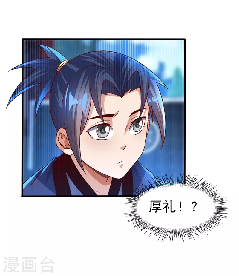 第91话 体质突破了！ 第40页