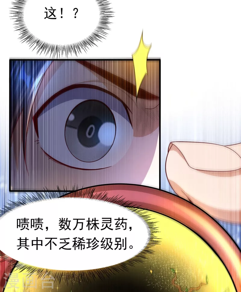 第92话 来做药师工会会长吧！ 第3页