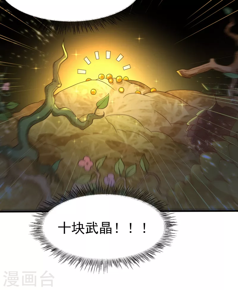 第92话 来做药师工会会长吧！ 第5页