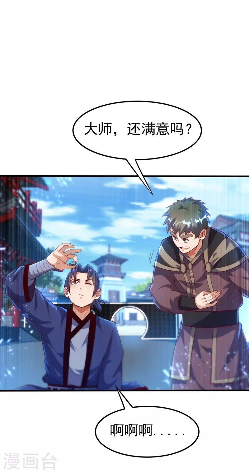 第92话 来做药师工会会长吧！ 第6页