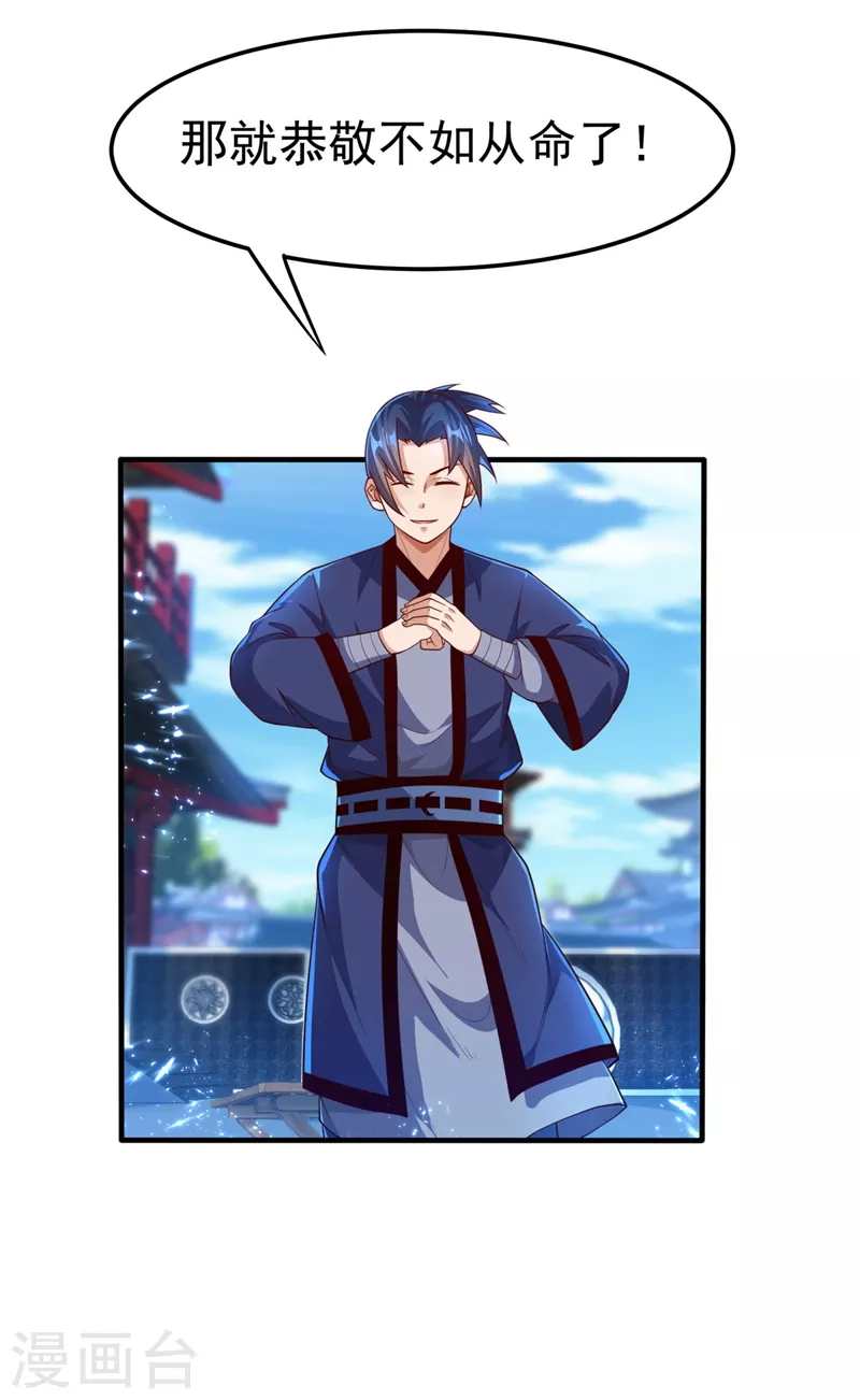 第92话 来做药师工会会长吧！ 第7页