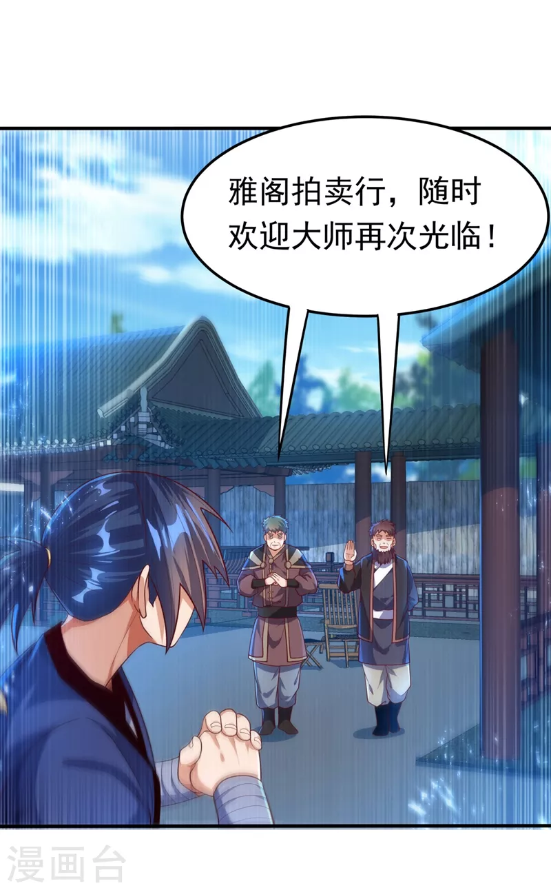 第92话 来做药师工会会长吧！ 第8页