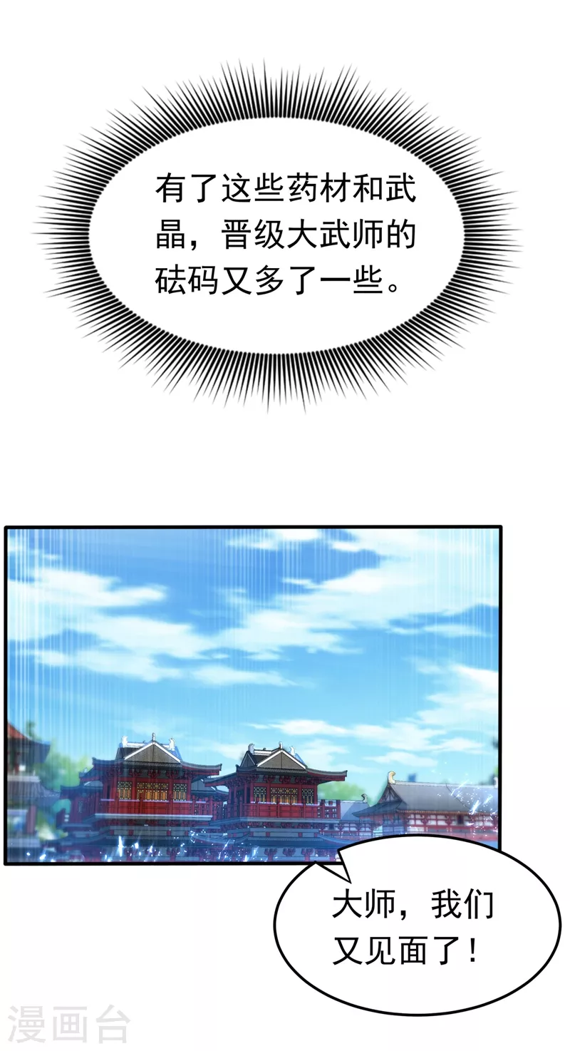 第92话 来做药师工会会长吧！ 第9页