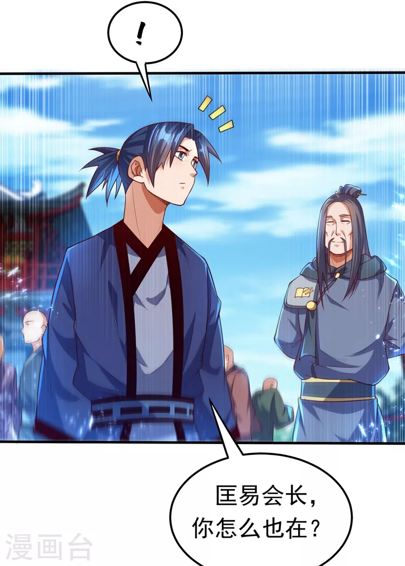 第92话 来做药师工会会长吧！ 第10页