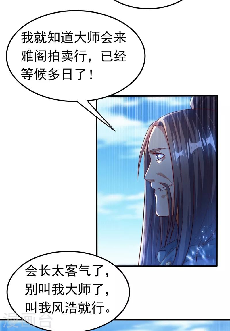 第92话 来做药师工会会长吧！ 第11页