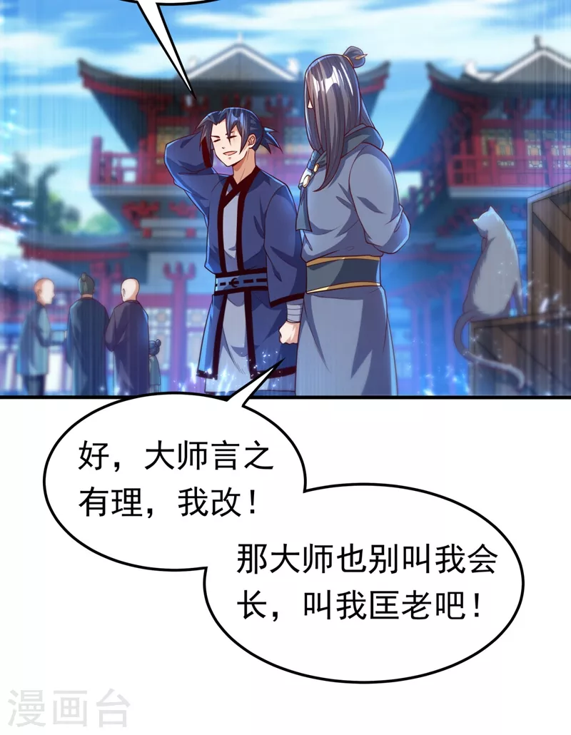 第92话 来做药师工会会长吧！ 第12页