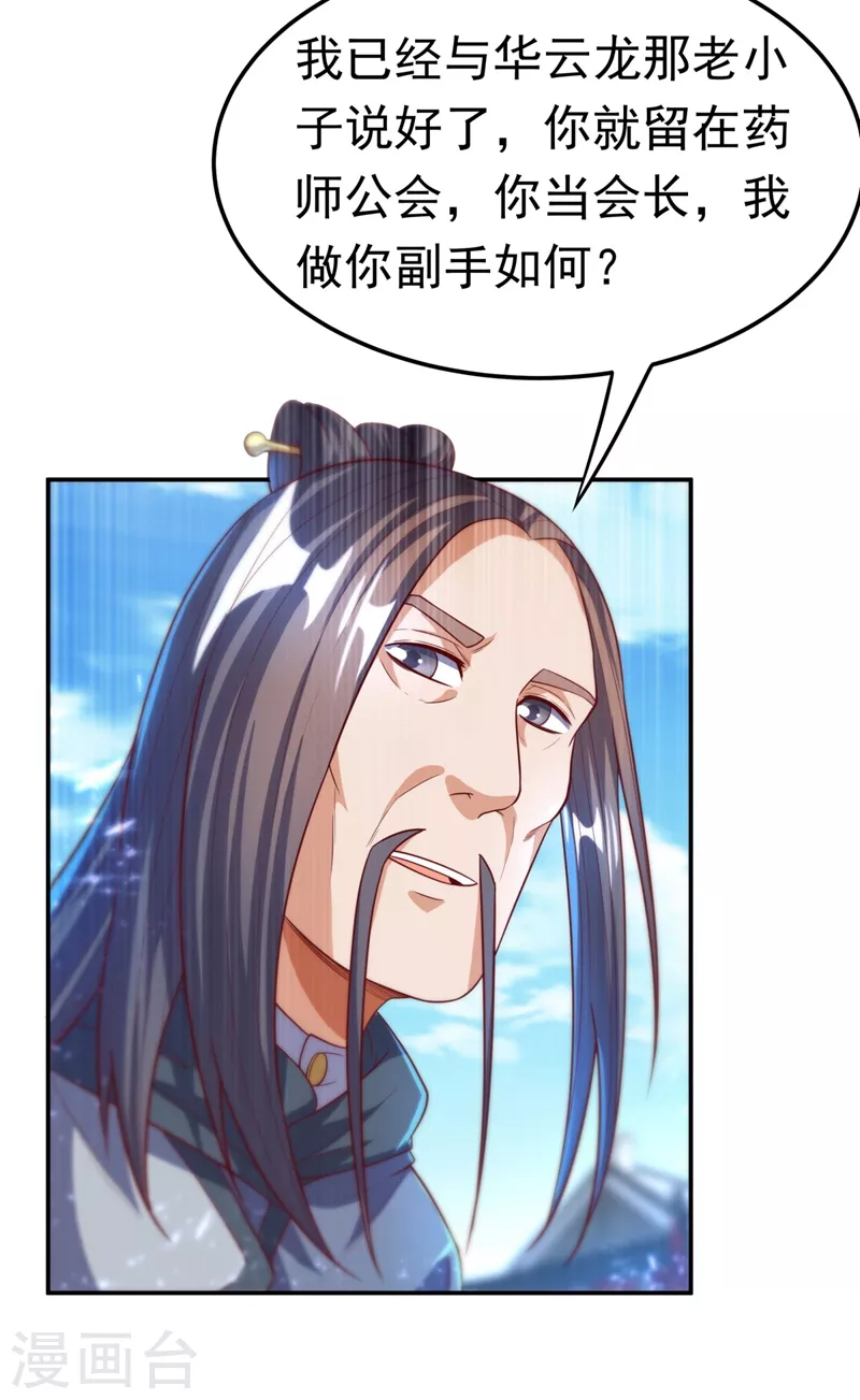 第92话 来做药师工会会长吧！ 第14页