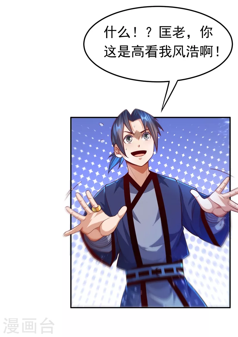 第92话 来做药师工会会长吧！ 第15页