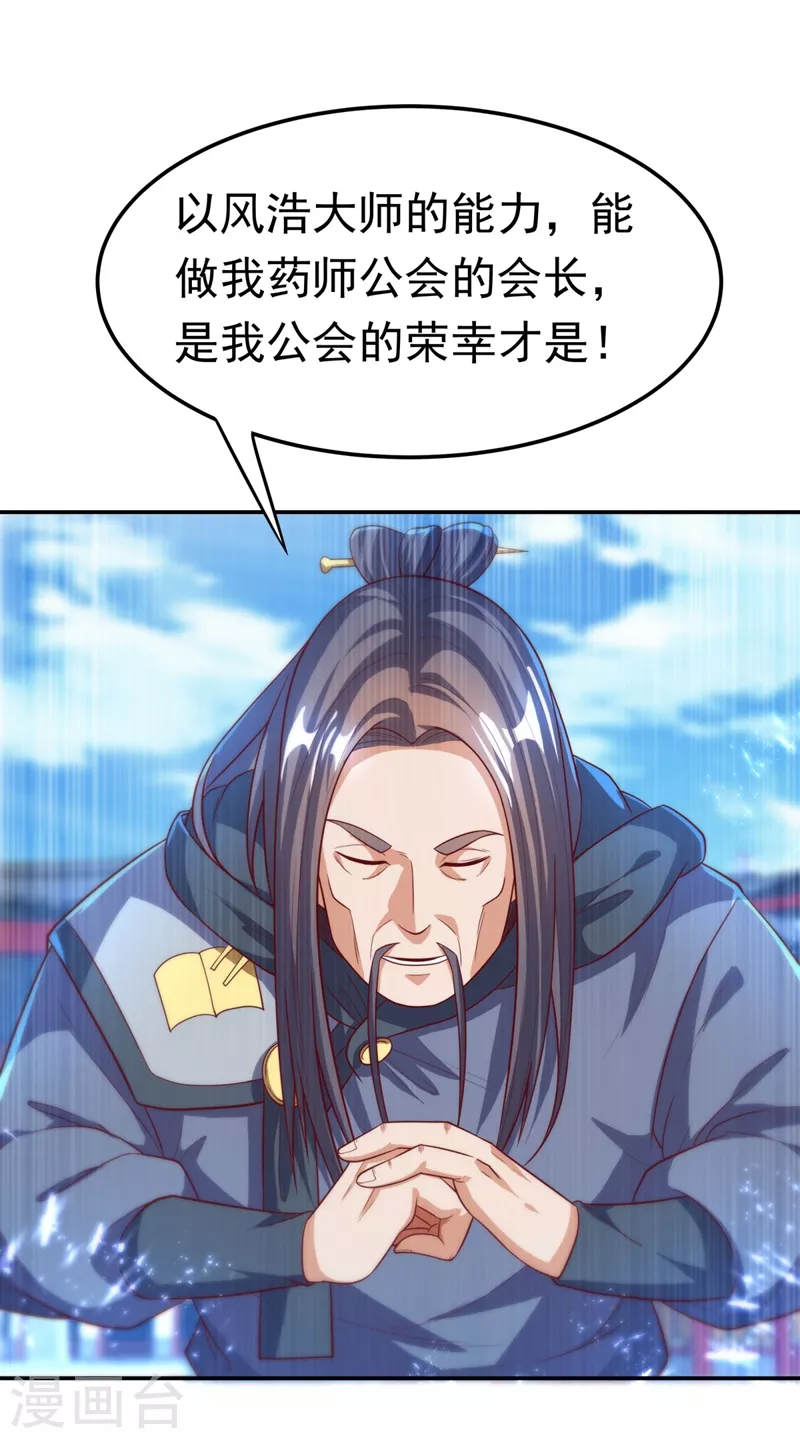 第92话 来做药师工会会长吧！ 第16页