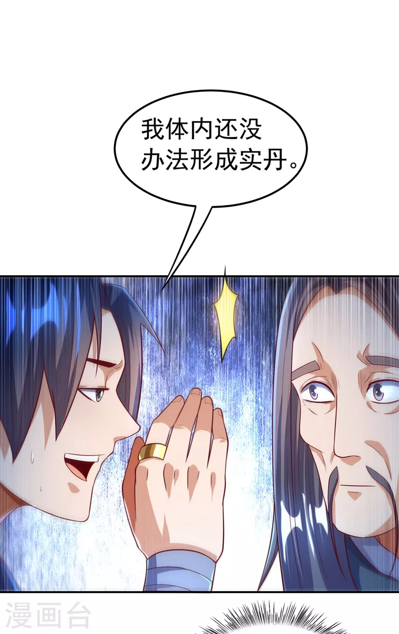 第92话 来做药师工会会长吧！ 第17页