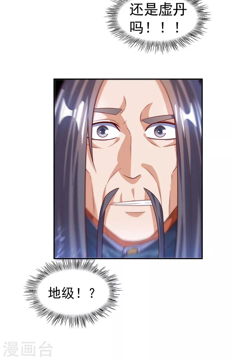 第92话 来做药师工会会长吧！ 第18页