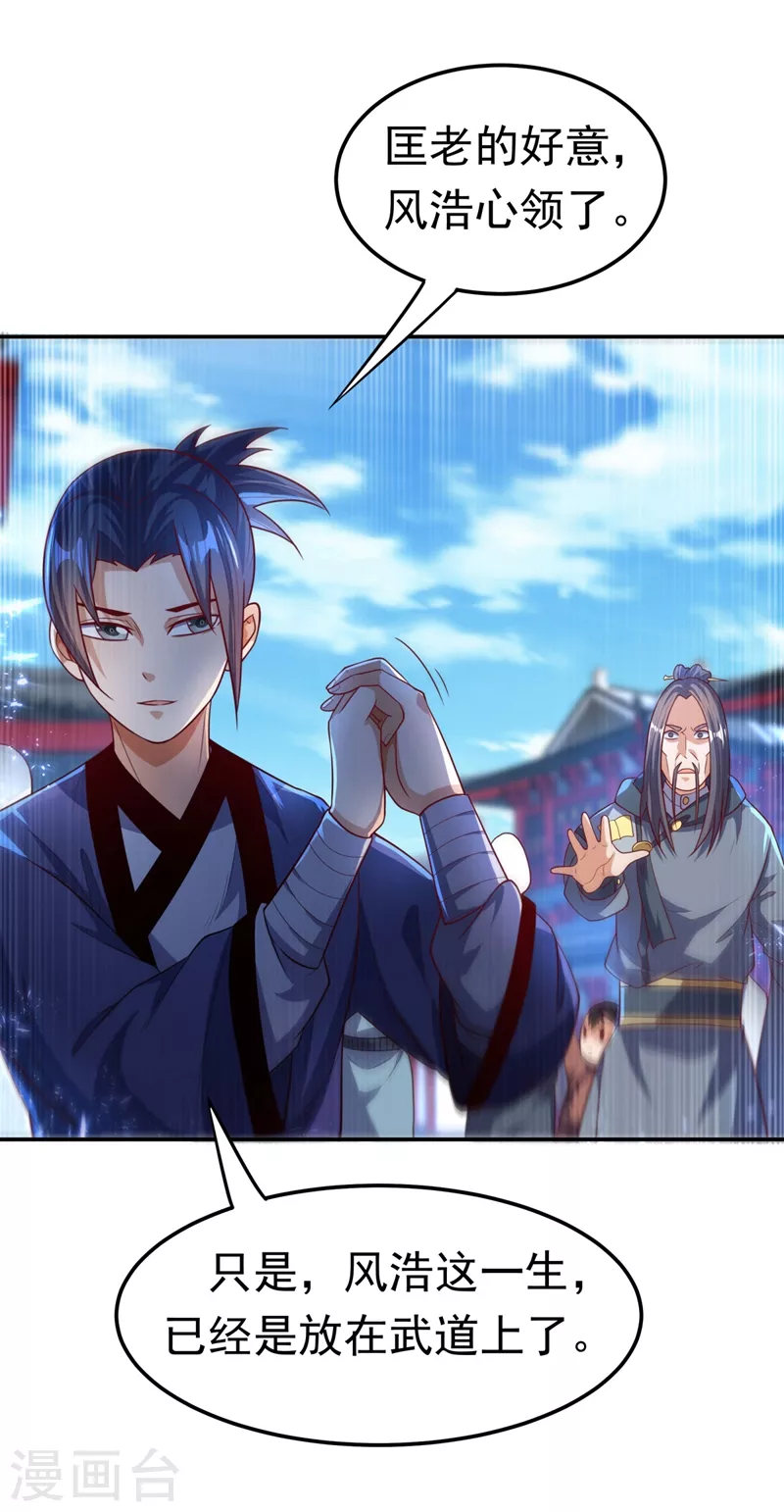 第92话 来做药师工会会长吧！ 第19页