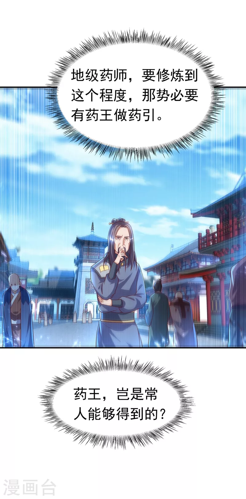 第92话 来做药师工会会长吧！ 第20页