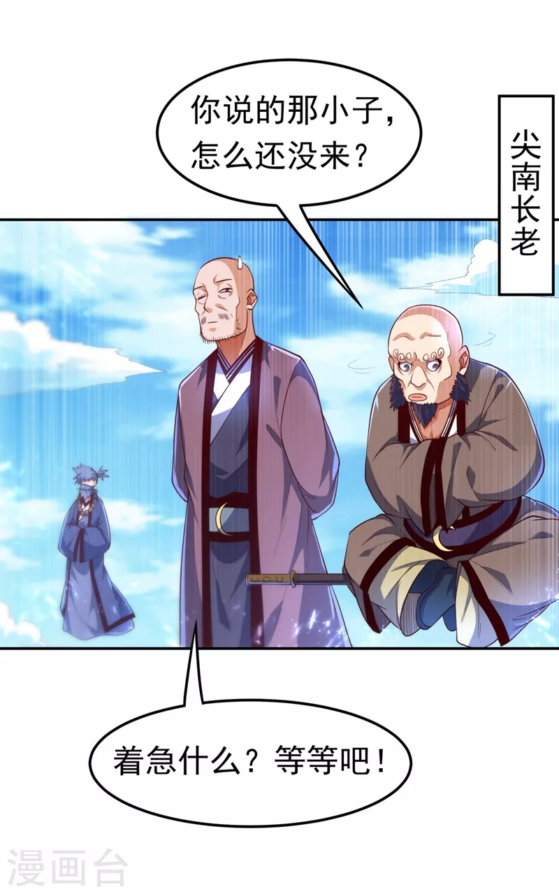 第92话 来做药师工会会长吧！ 第26页