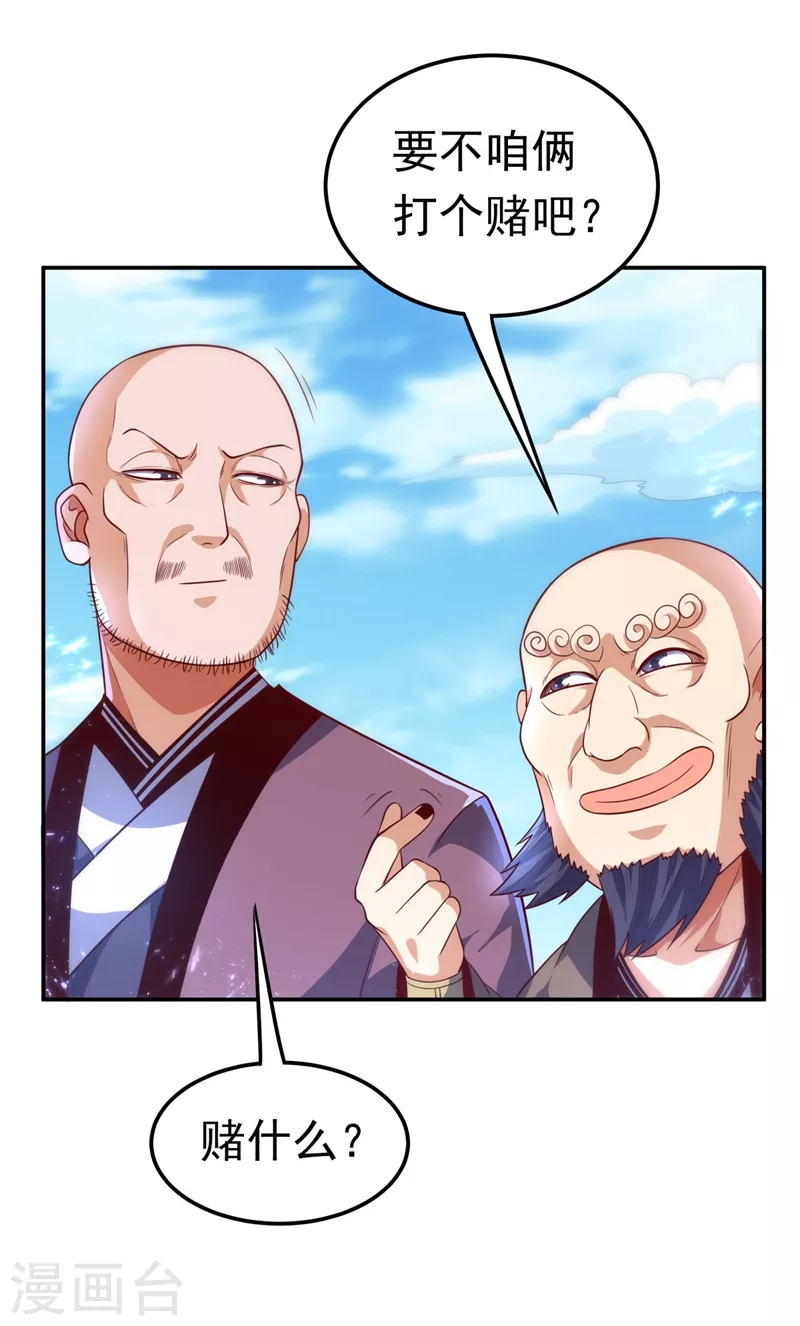 第92话 来做药师工会会长吧！ 第27页