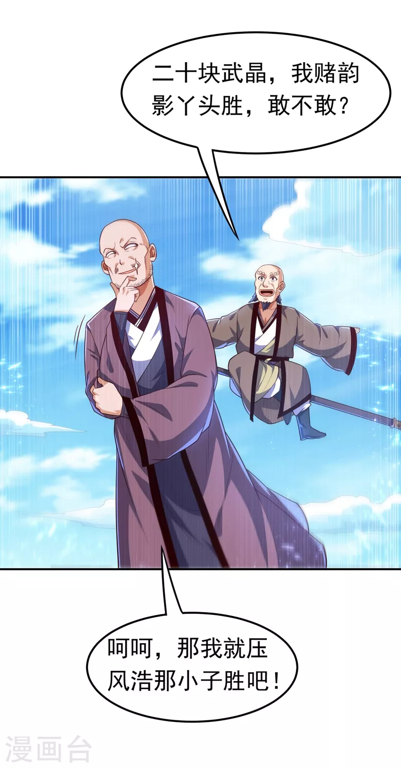 第92话 来做药师工会会长吧！ 第28页