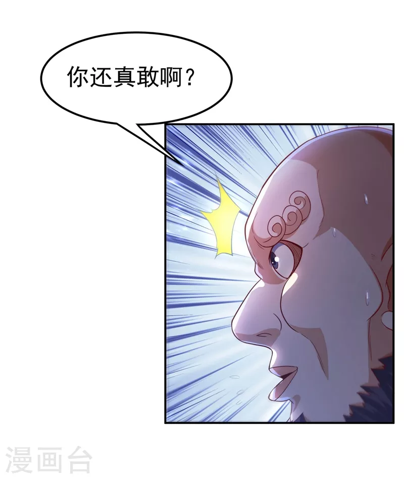 第92话 来做药师工会会长吧！ 第29页