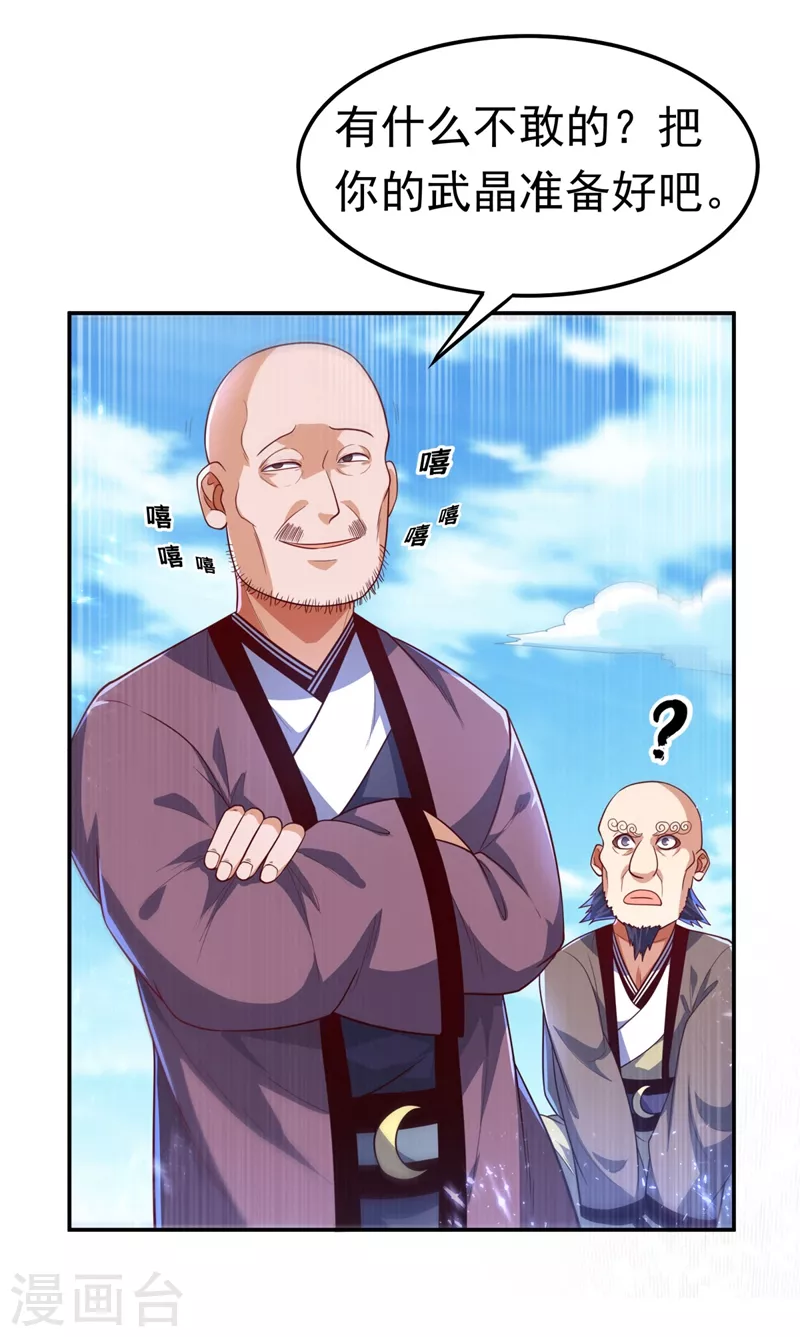 第92话 来做药师工会会长吧！ 第30页