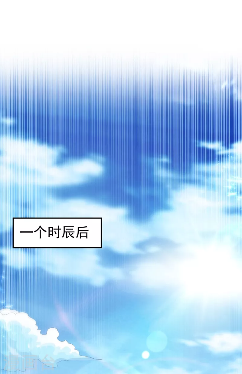第92话 来做药师工会会长吧！ 第31页