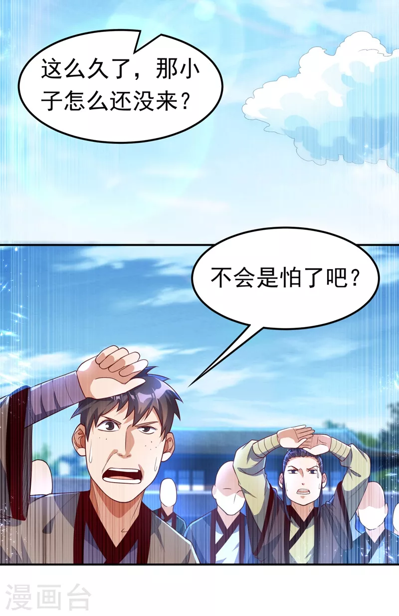 第92话 来做药师工会会长吧！ 第32页