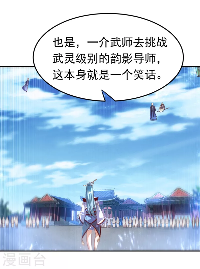 第92话 来做药师工会会长吧！ 第33页
