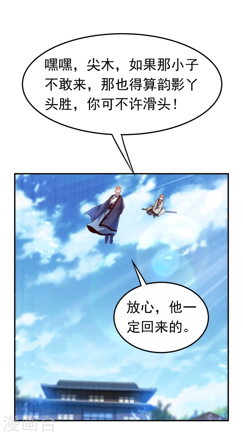 第92话 来做药师工会会长吧！ 第34页