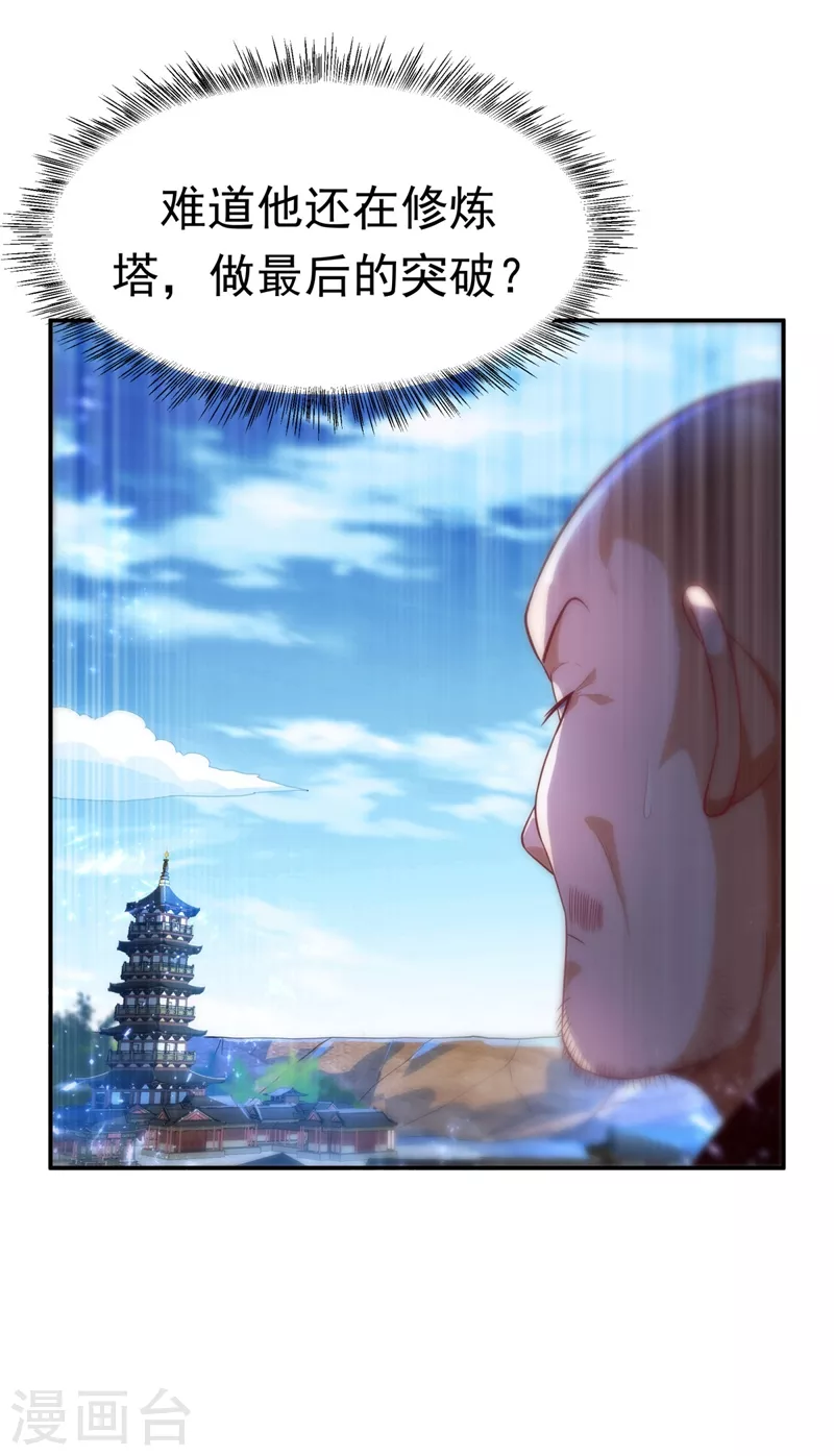 第92话 来做药师工会会长吧！ 第35页