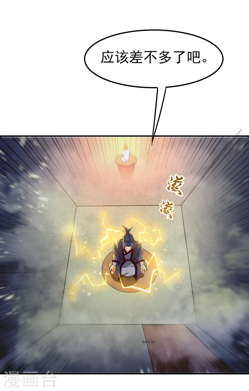 第92话 来做药师工会会长吧！ 第37页