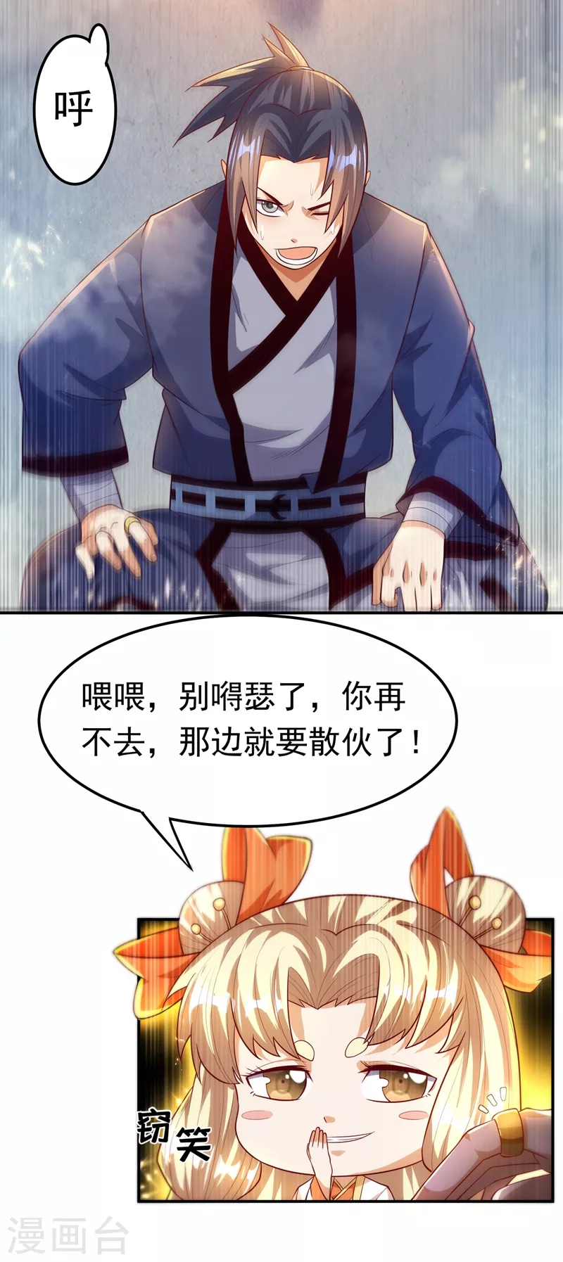 第92话 来做药师工会会长吧！ 第42页