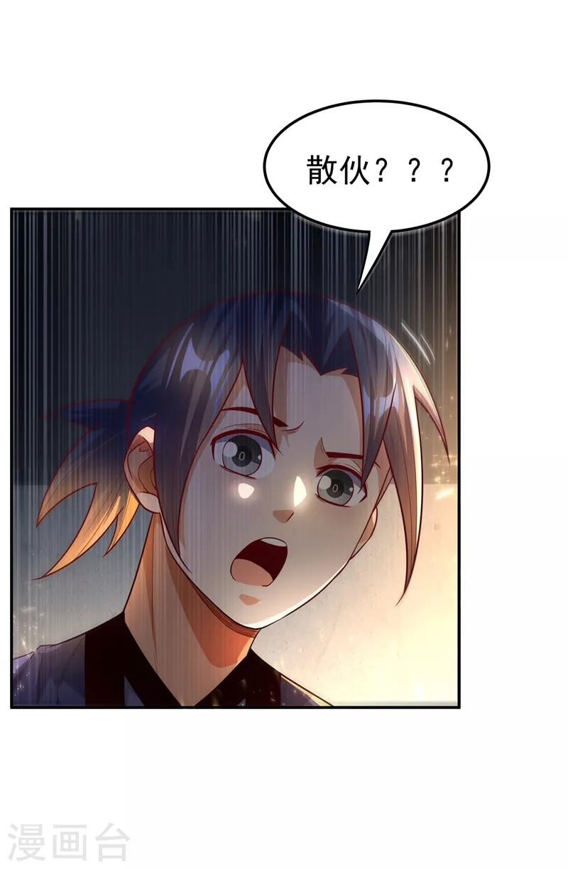 第92话 来做药师工会会长吧！ 第43页