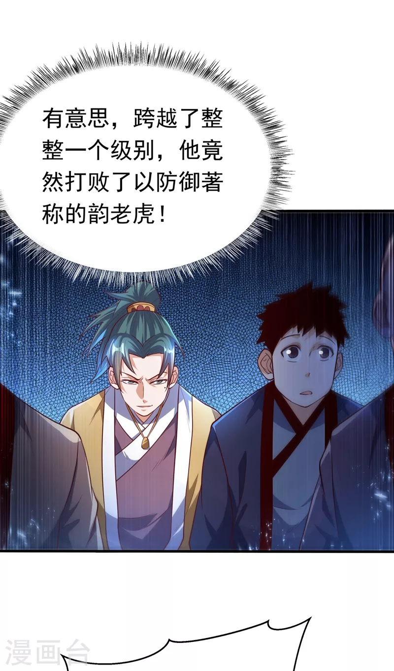 第90话 约战韵影！ 第2页