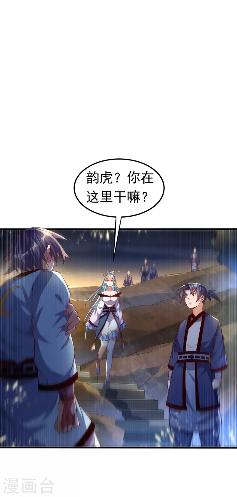 第90话 约战韵影！ 第4页