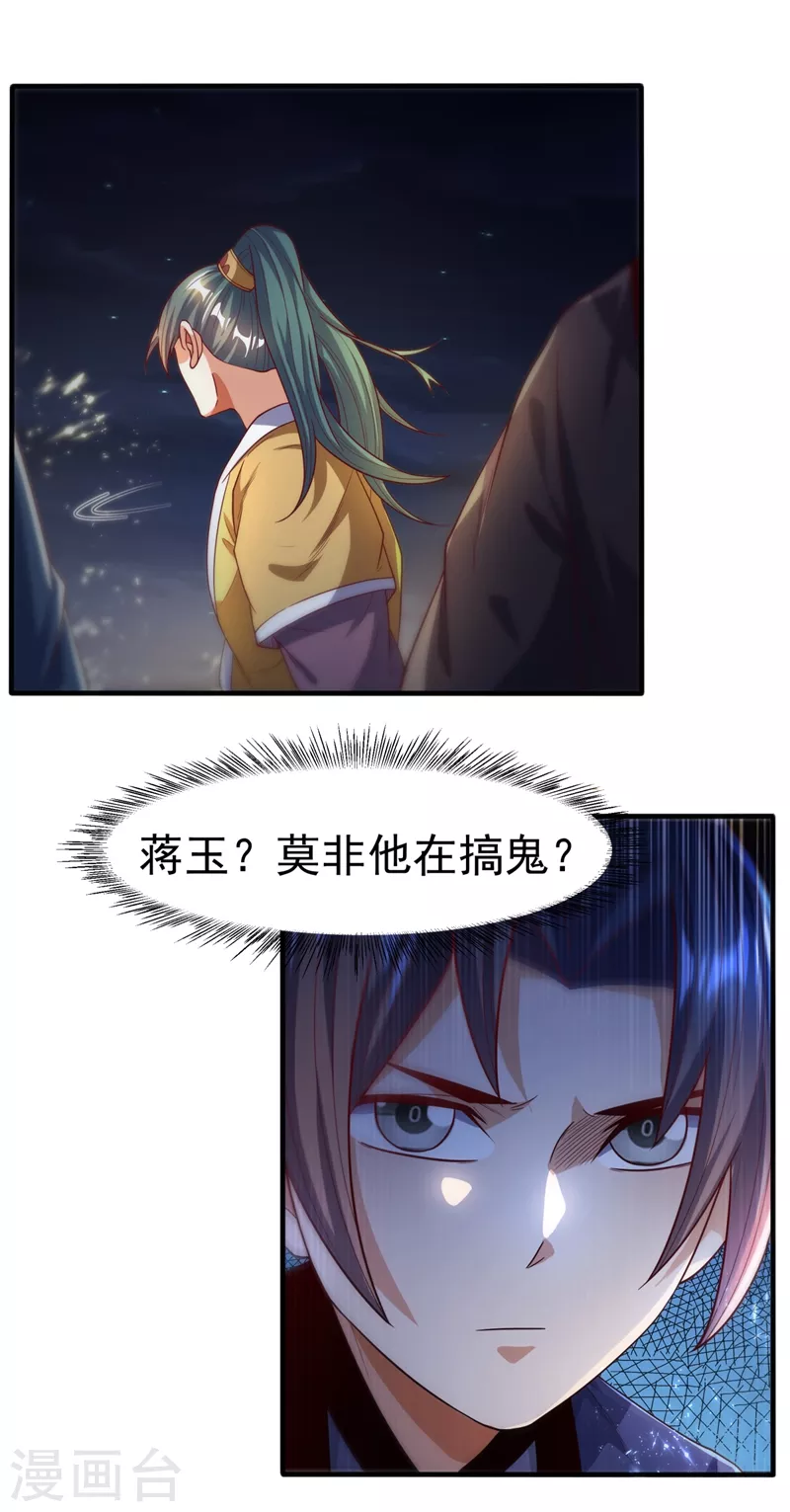 第90话 约战韵影！ 第6页