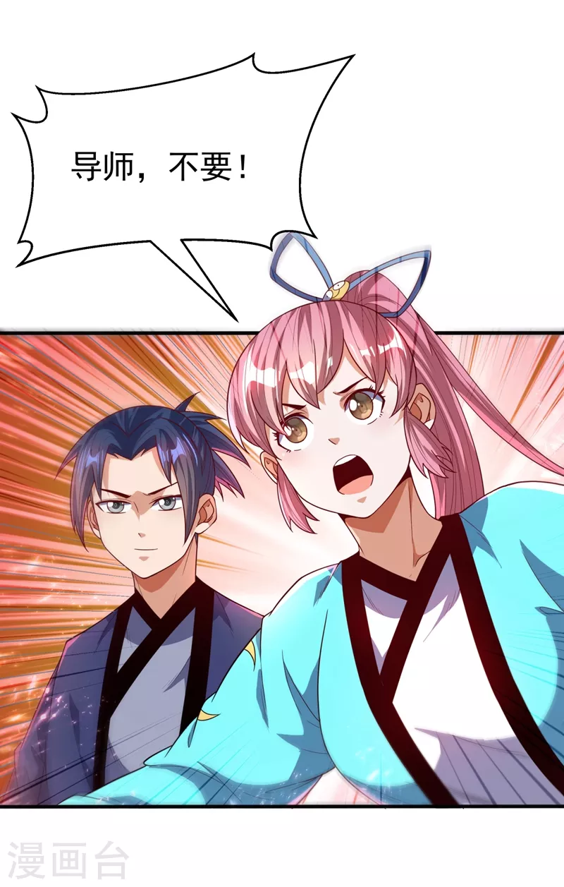 第90话 约战韵影！ 第8页