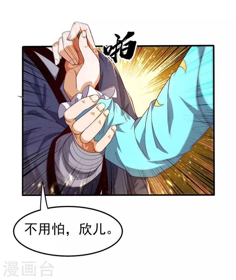 第90话 约战韵影！ 第9页