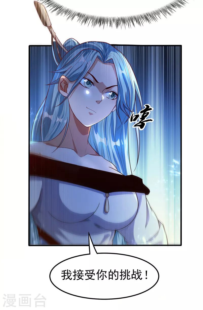 第90话 约战韵影！ 第12页