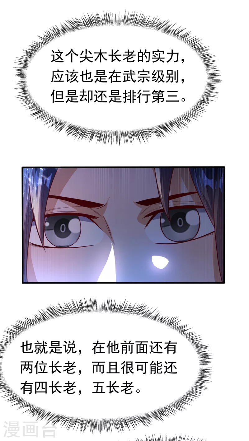 第90话 约战韵影！ 第19页