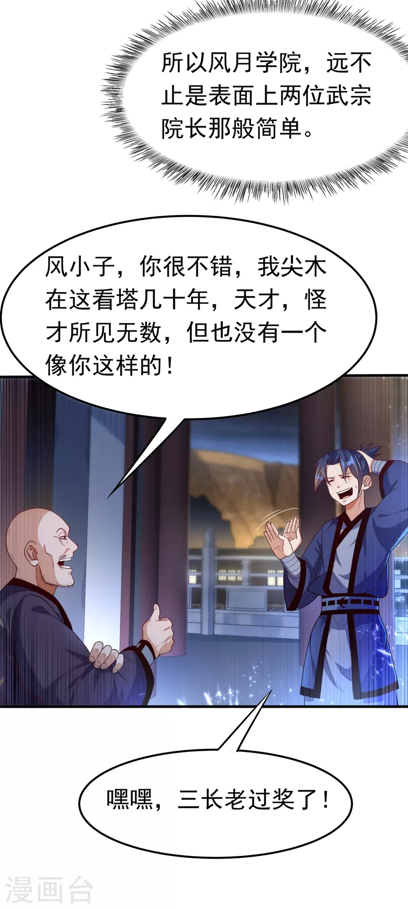 第90话 约战韵影！ 第20页