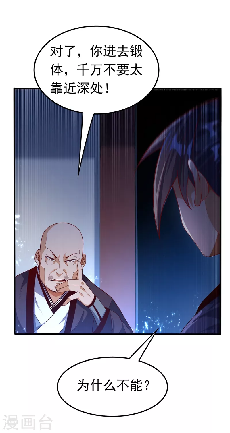 第90话 约战韵影！ 第21页