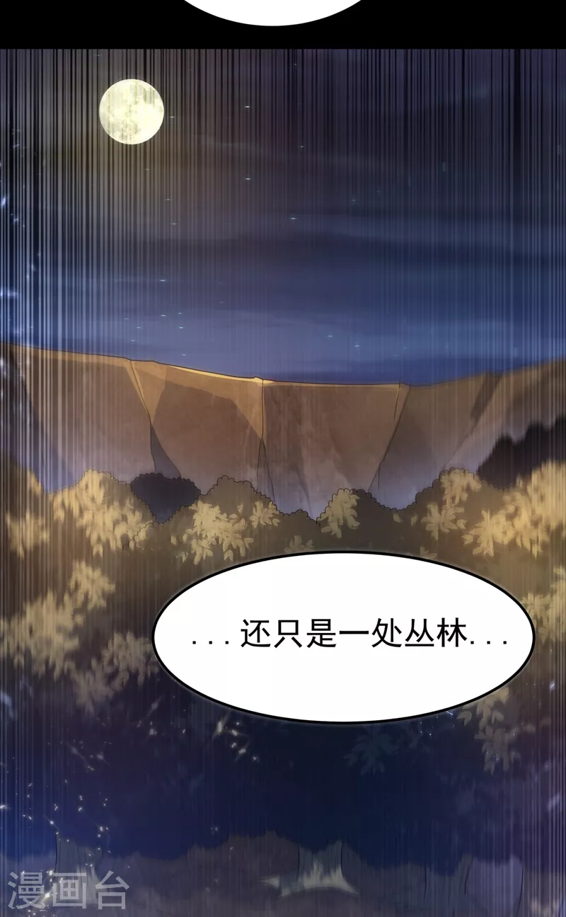 第90话 约战韵影！ 第24页